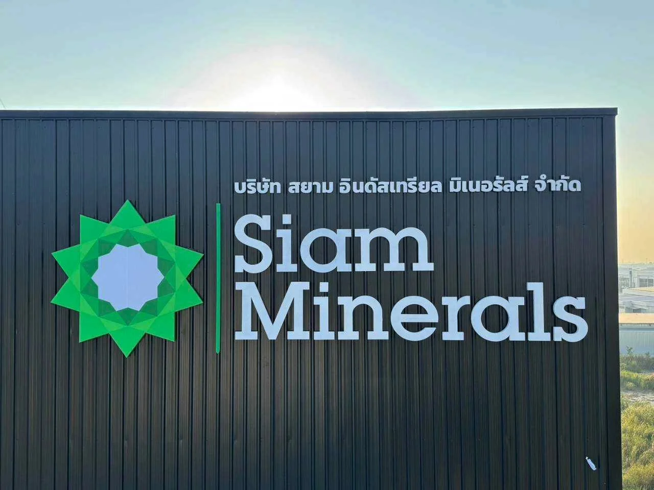 ป้ายชื่อบริษัทสยาม อินดัสเทรียล มิเนอรัลส์ - Buildandsign signage services