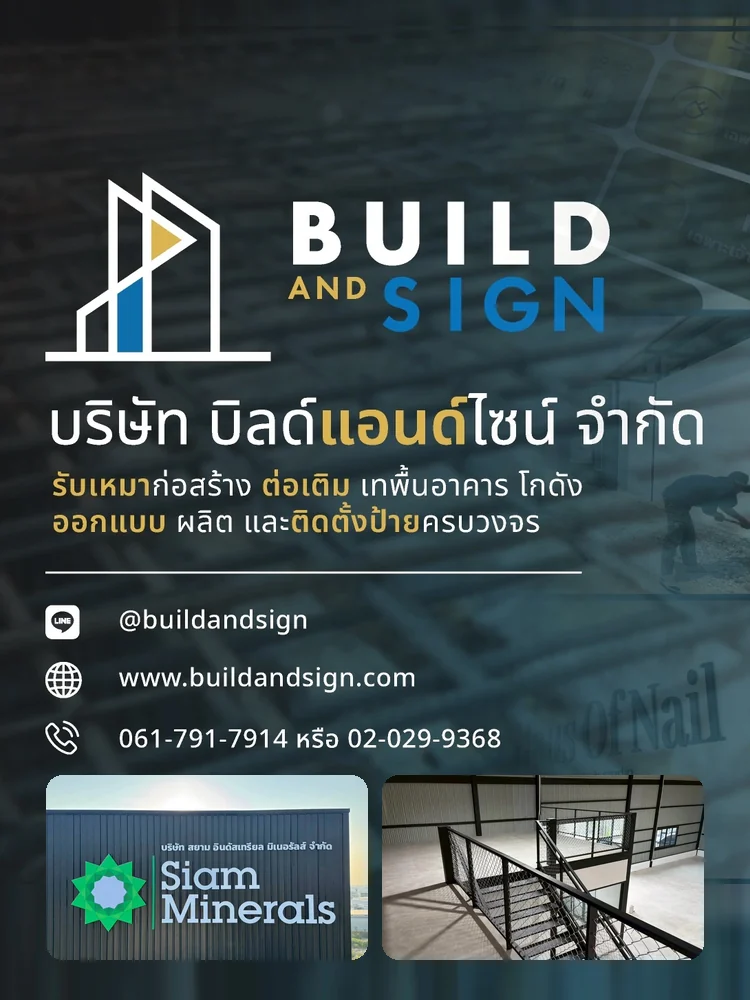 บริการก่อสร้างและงานป้าย Buildandsign - Construction and signage services