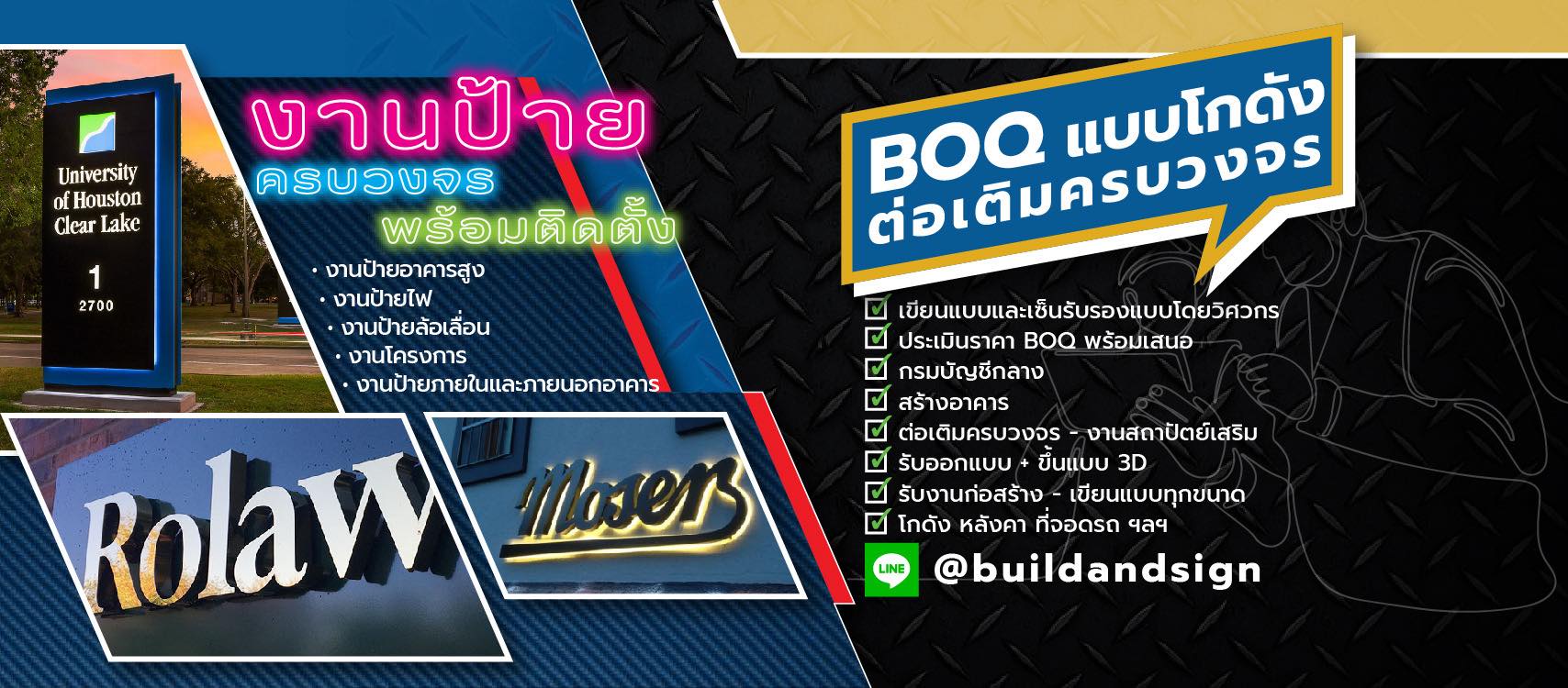 ตัวอย่างงานป้ายไฟ LED คุณภาพสูง - BuildandSign